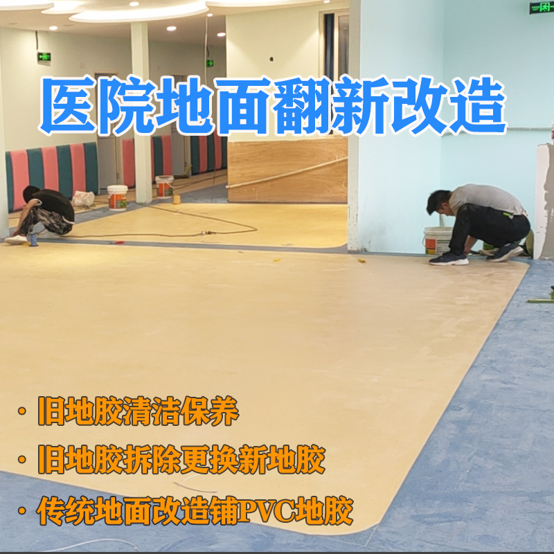 醫院地麵專項改造