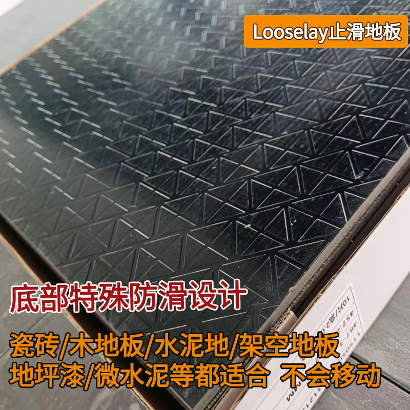 止滑地板